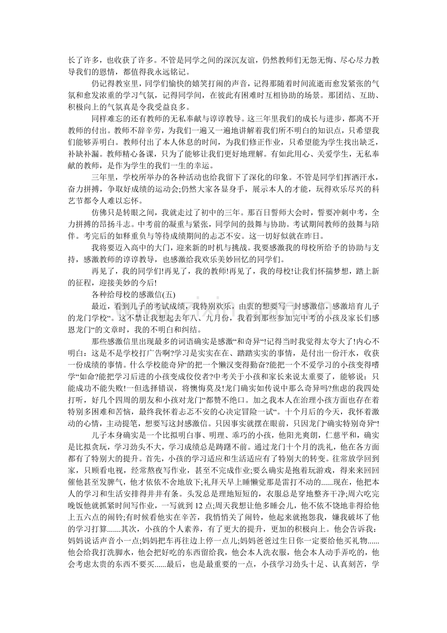 各种给母校的感谢信.doc_第3页