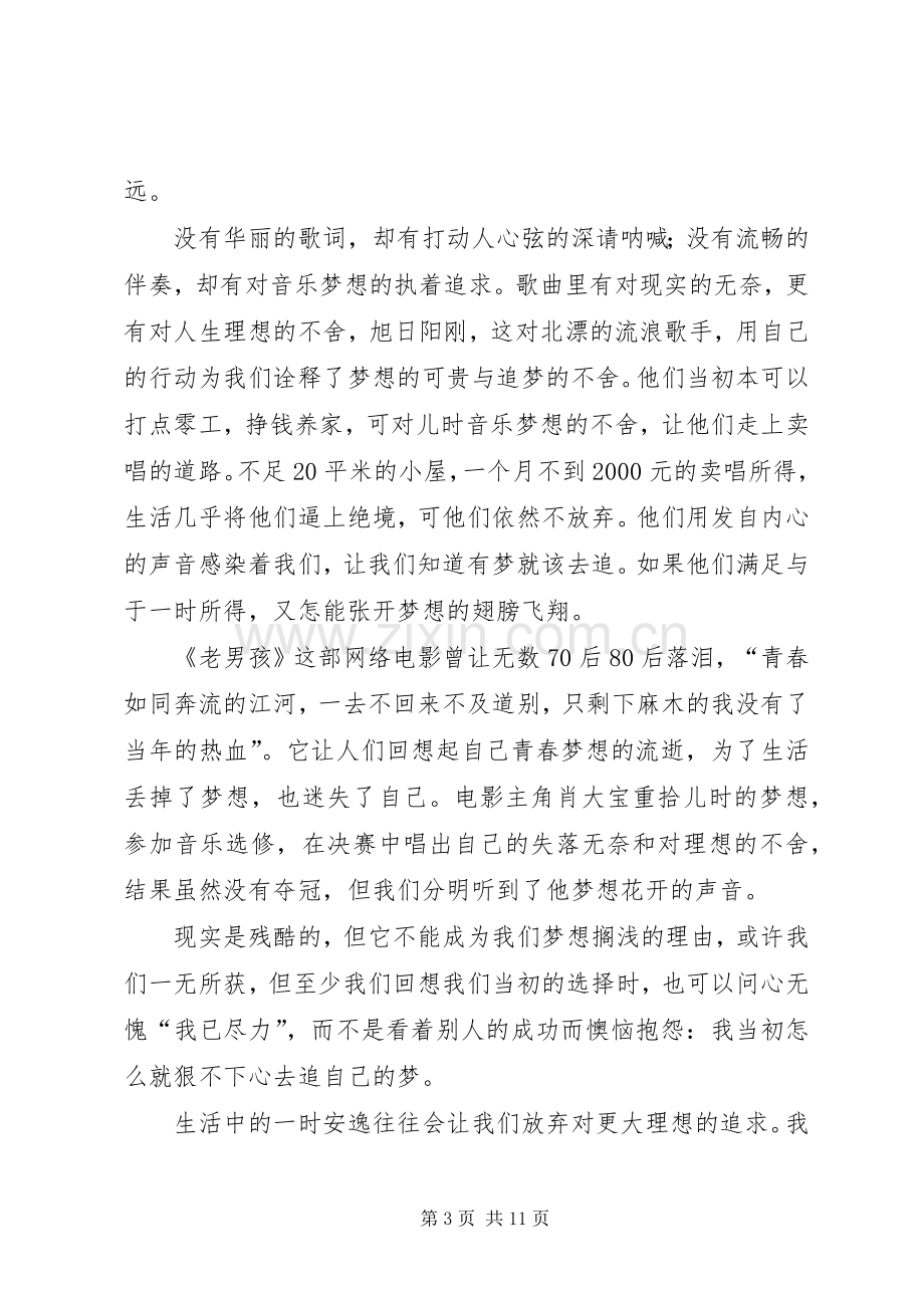 追梦青春演讲致辞稿.docx_第3页