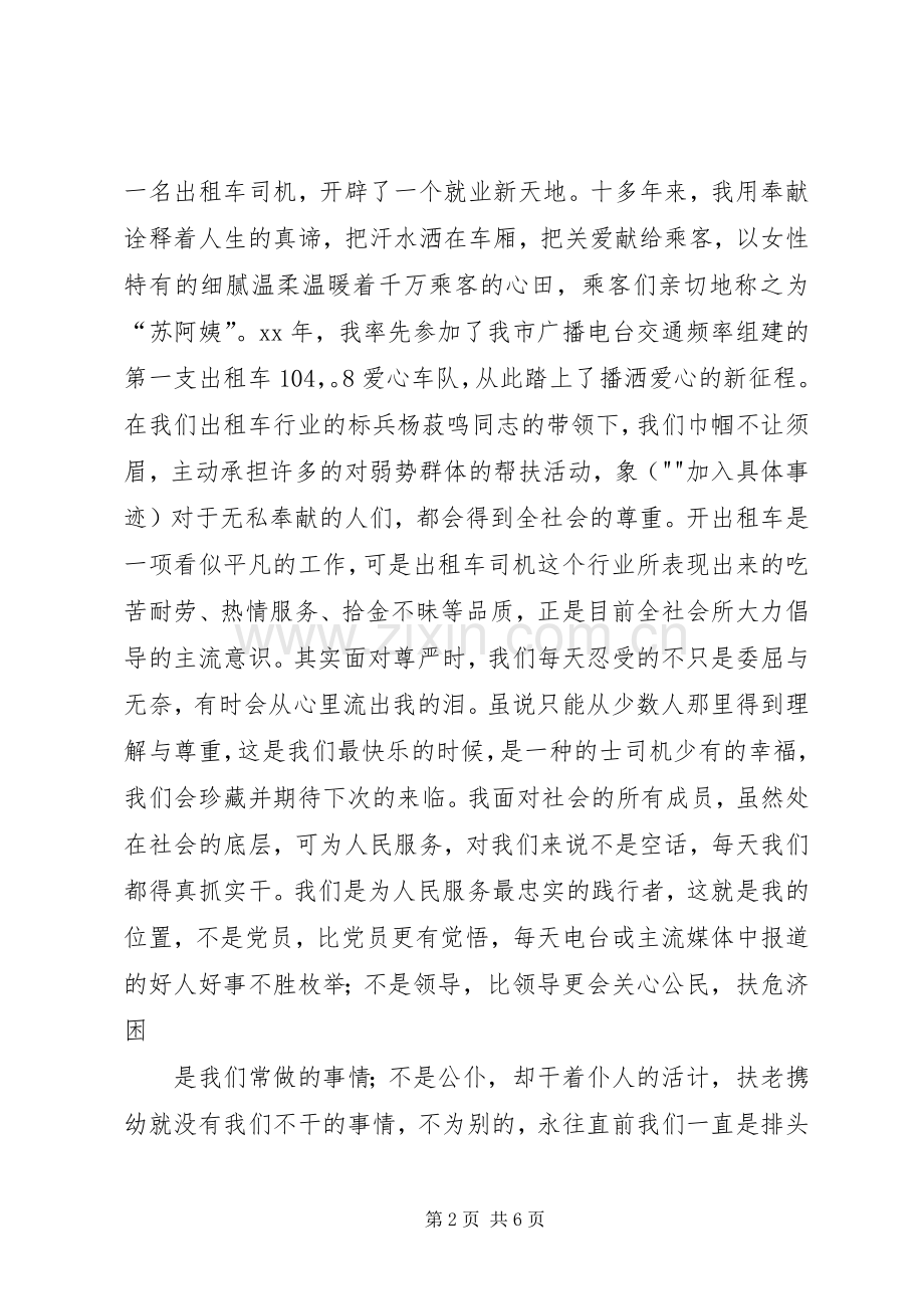 三八妇女节女教师致辞演讲稿五篇.docx_第2页