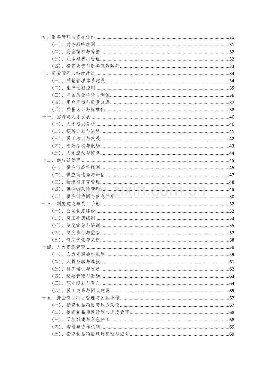 搪瓷制品项目可行性研究报告.docx_第3页