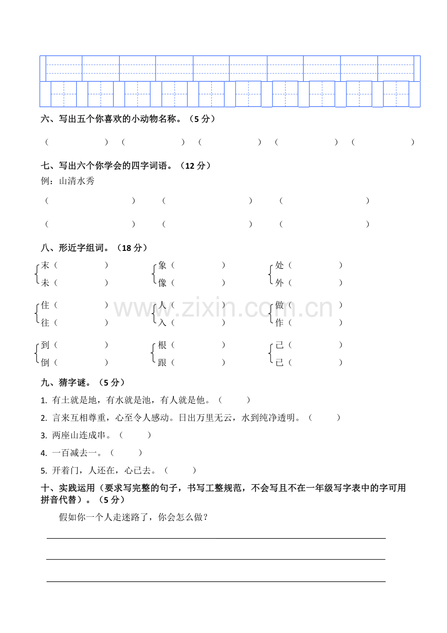 一年级识字竞赛试题.doc_第2页