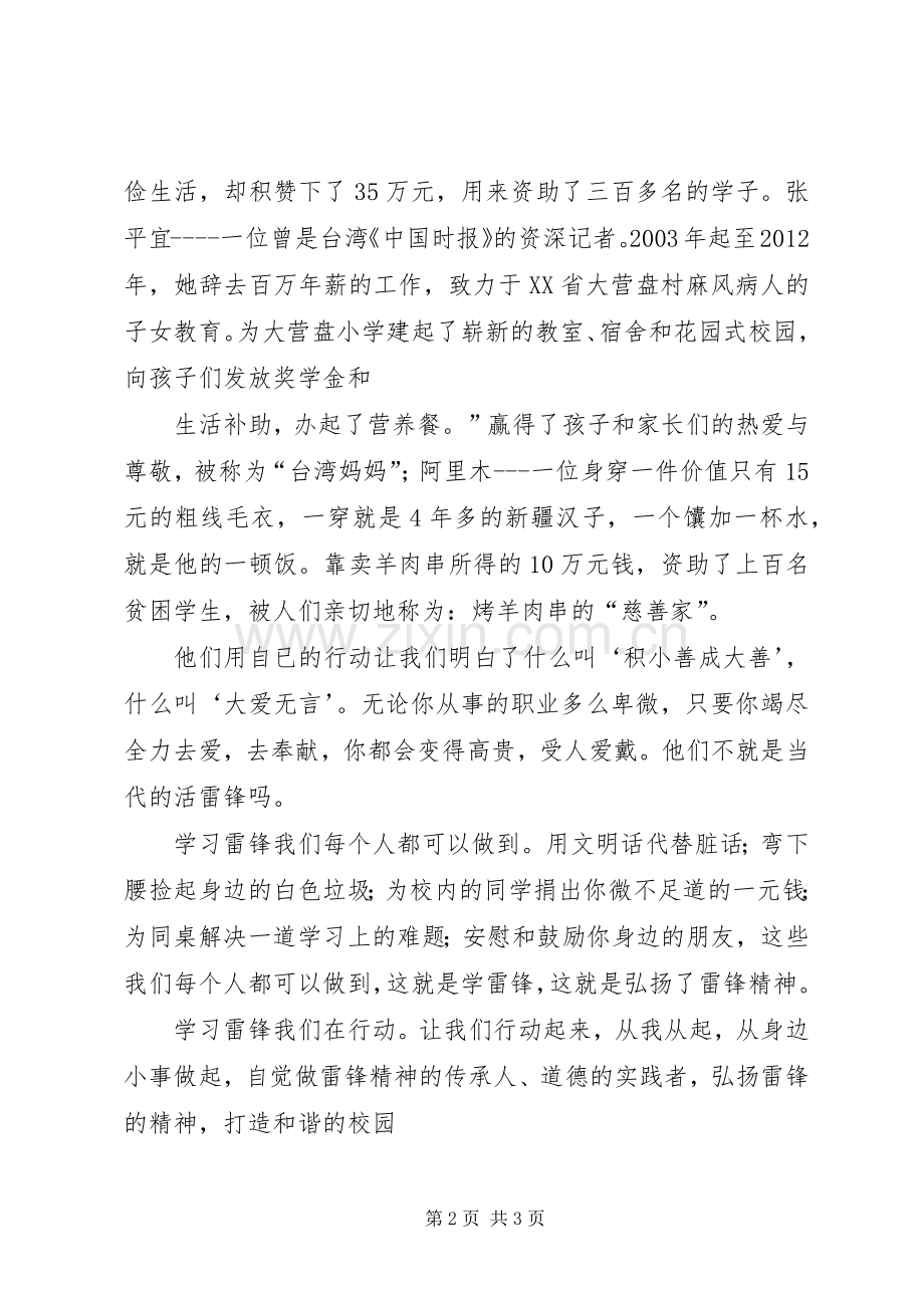 学雷锋,做有道德的人演讲范文.docx_第2页