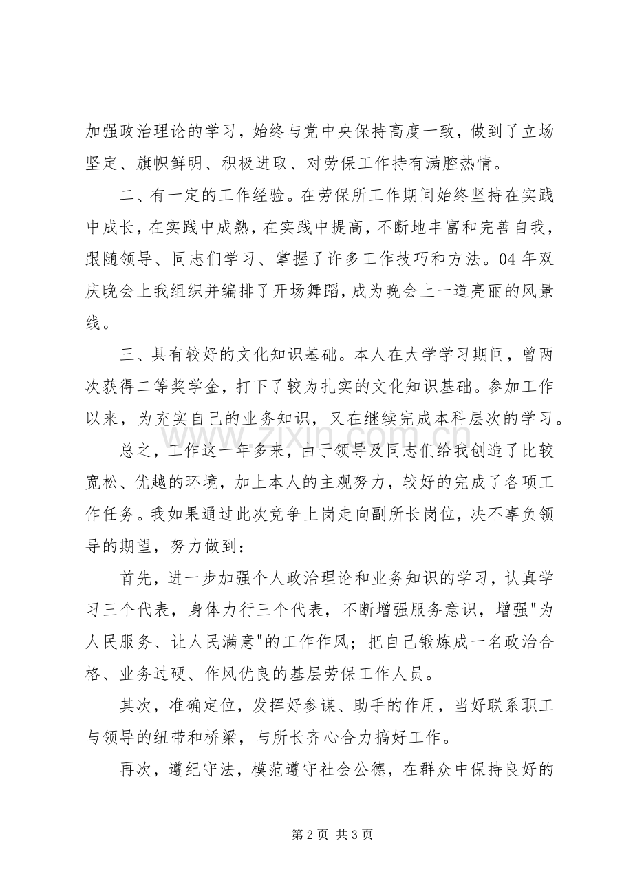 乡镇干部竞聘竞职上岗演讲致辞.docx_第2页