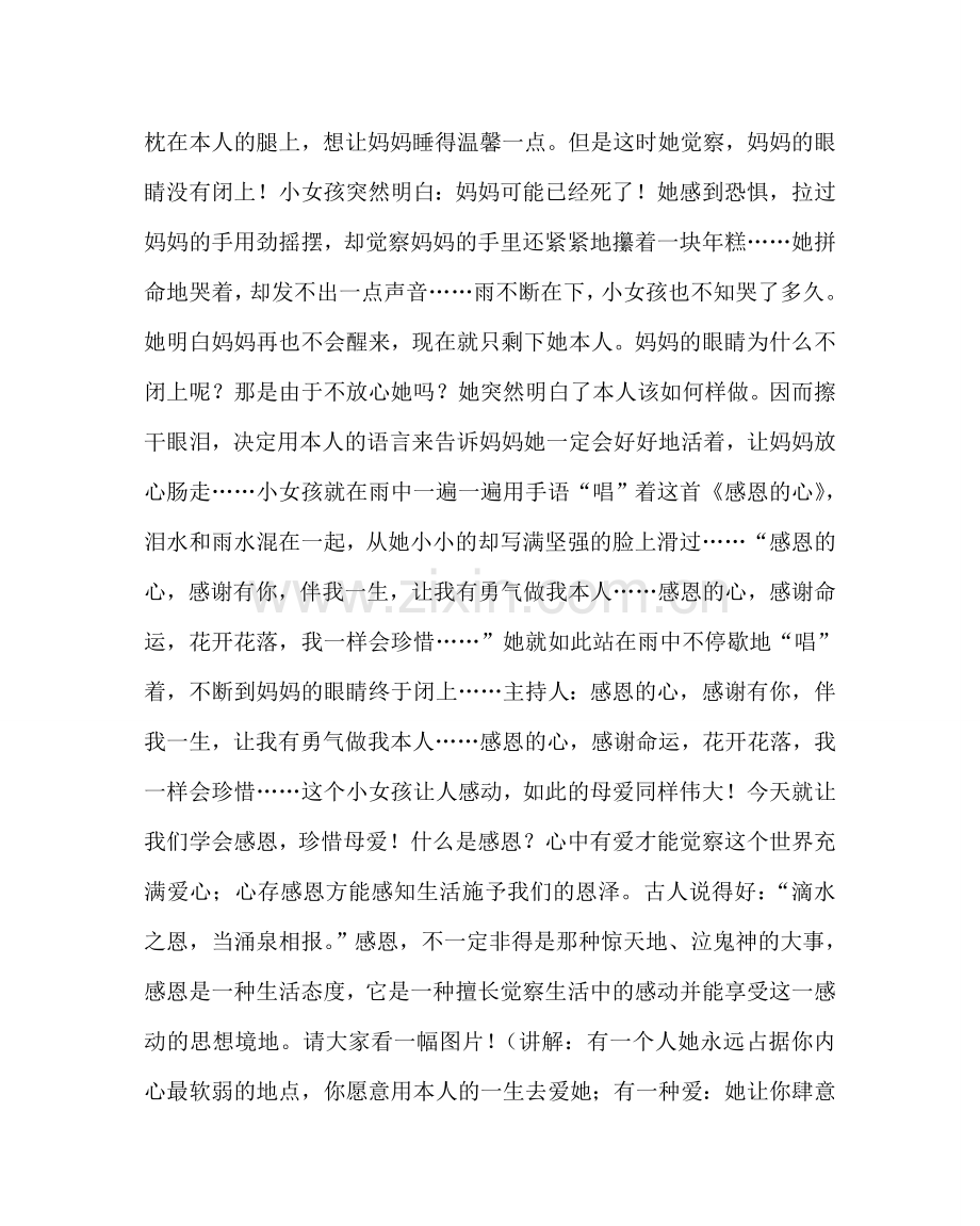 “我们都应有一颗感恩的心”主题班会教案设计.doc_第2页