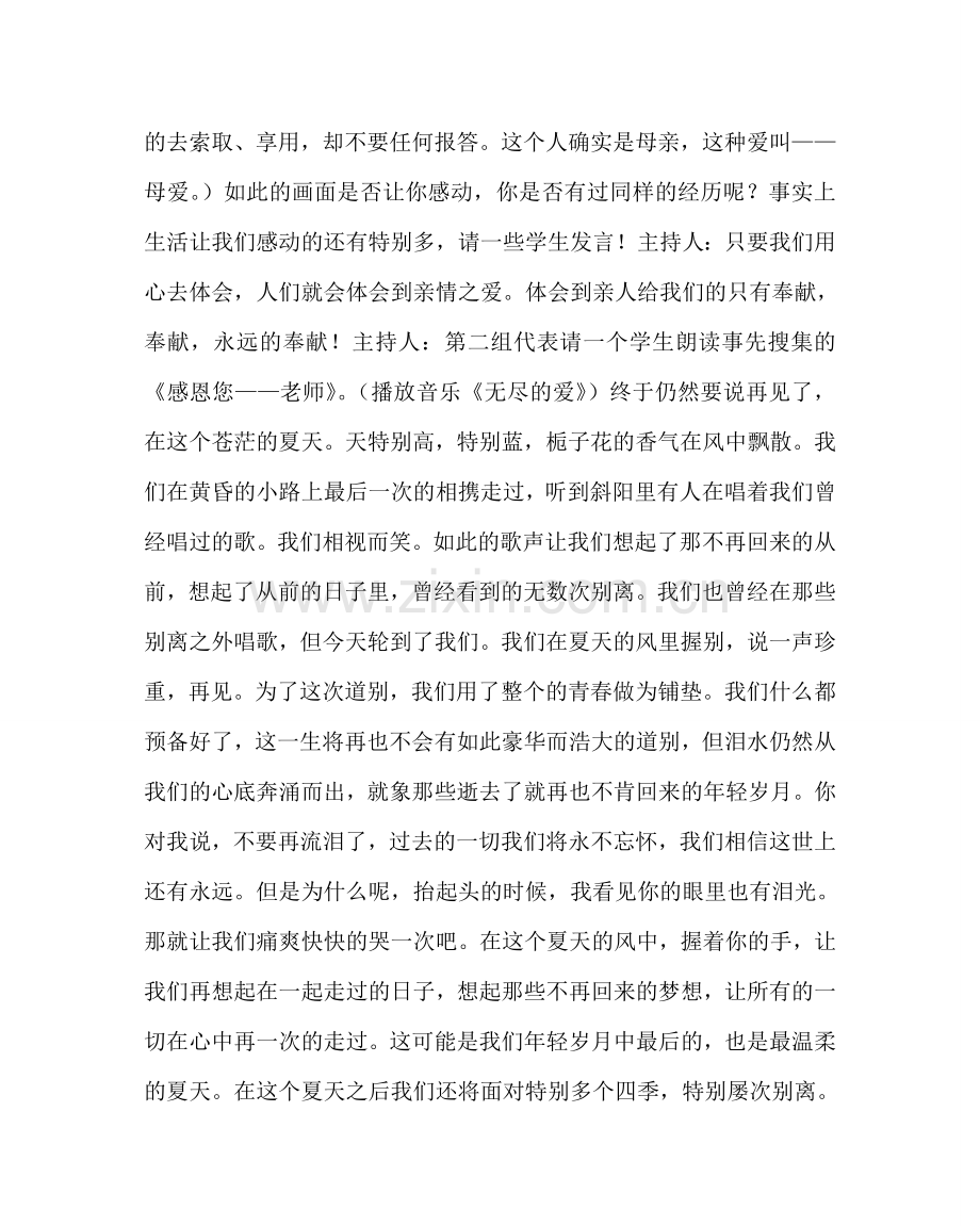 “我们都应有一颗感恩的心”主题班会教案设计.doc_第3页