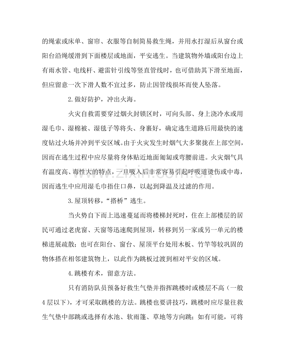 班主任工作范文火灾逃生与火灾自救基本常识.doc_第2页