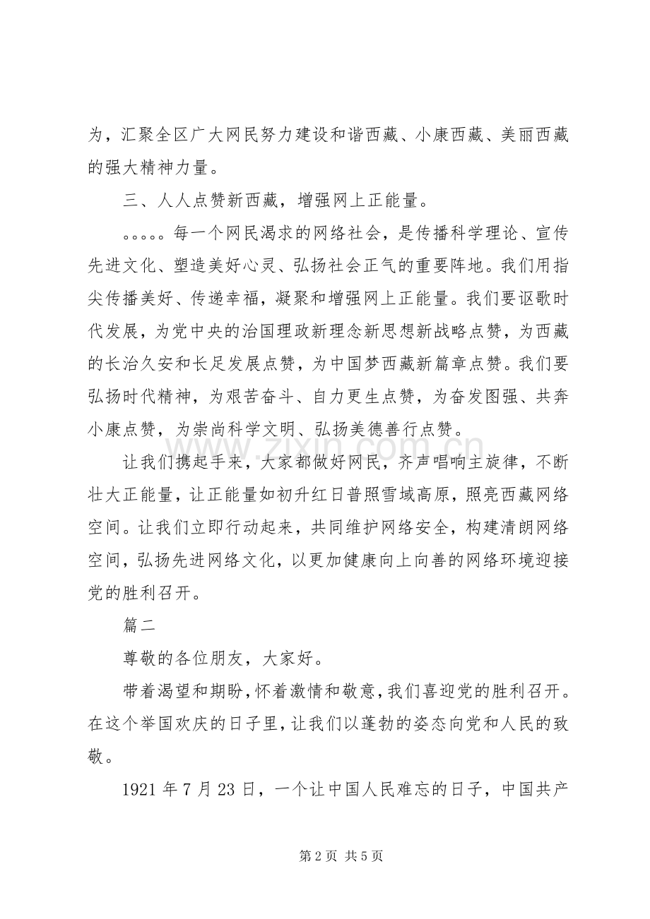 喜迎党的十九演讲.docx_第2页