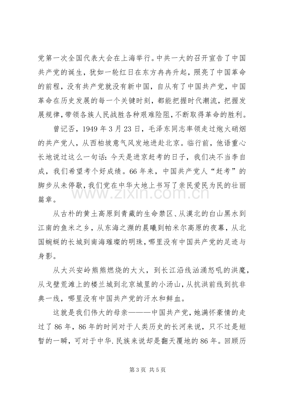 喜迎党的十九演讲.docx_第3页