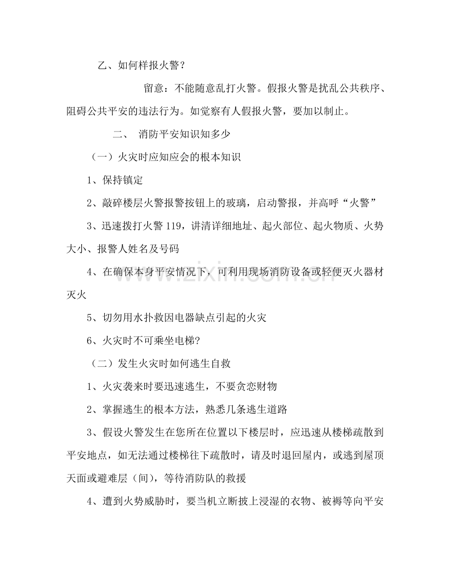 主题班会教案六年级主题班队会方案：消防安全与我们息息相关.doc_第3页