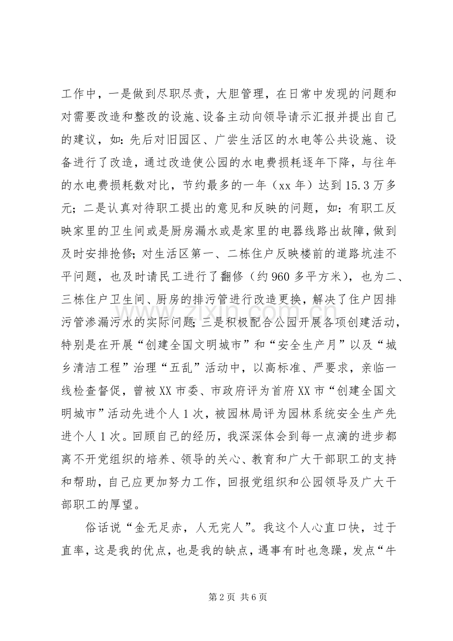 中层领导干部竞争上岗优秀演讲稿范文.docx_第2页