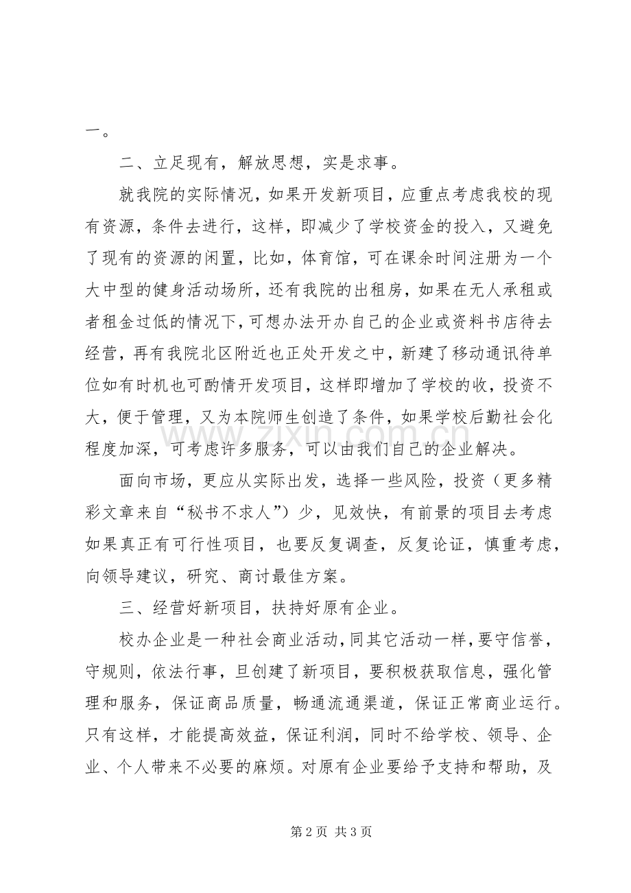 企业办公室竞聘演讲稿集锦.docx_第2页