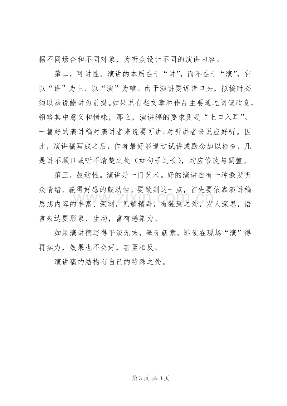 致辞演讲稿参考格式与致辞演讲稿如何巧妙结尾.docx_第3页