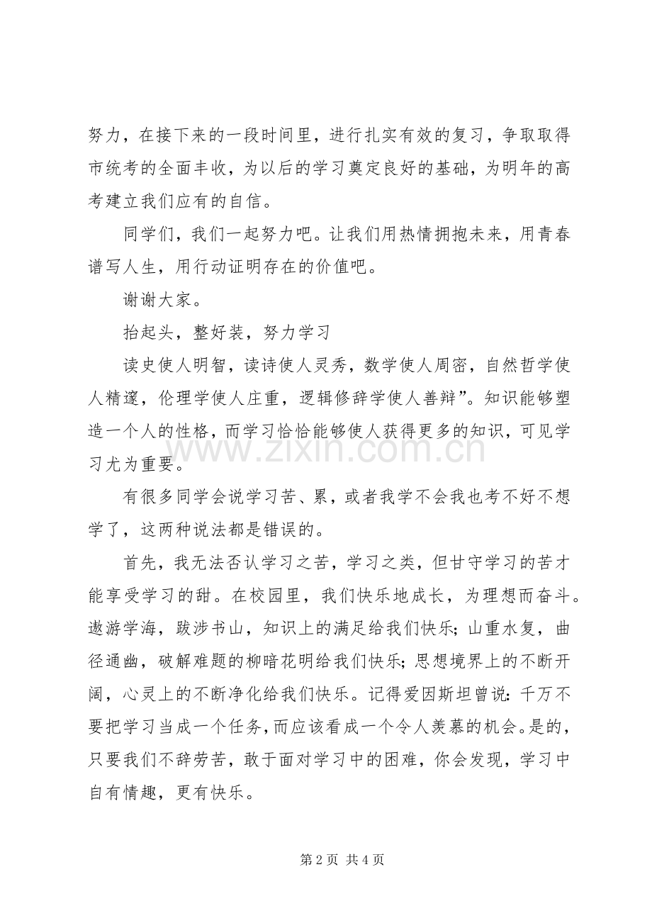 努力学习演讲.docx_第2页