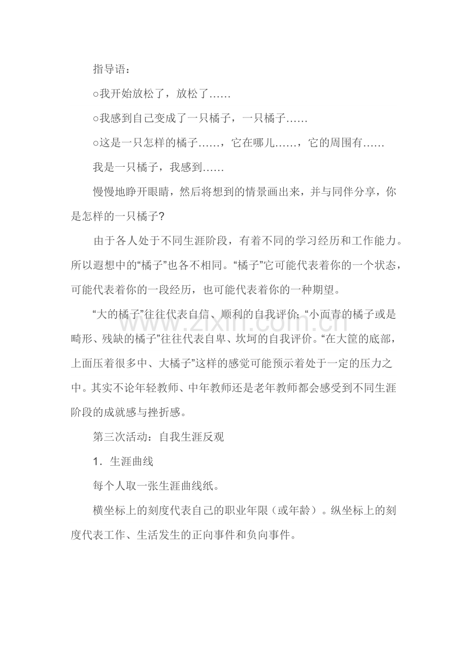 教师身心健康辅导方案.docx_第3页