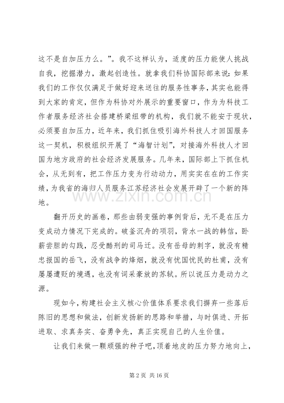 社会主义核心价值观演讲范文大全.docx_第2页