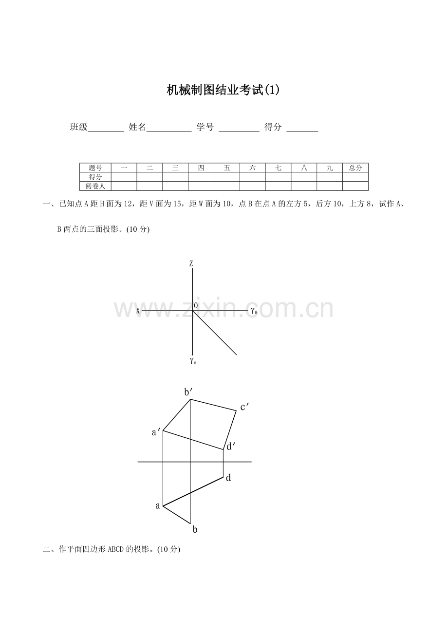 2024年机械制图试题及答案.doc_第1页