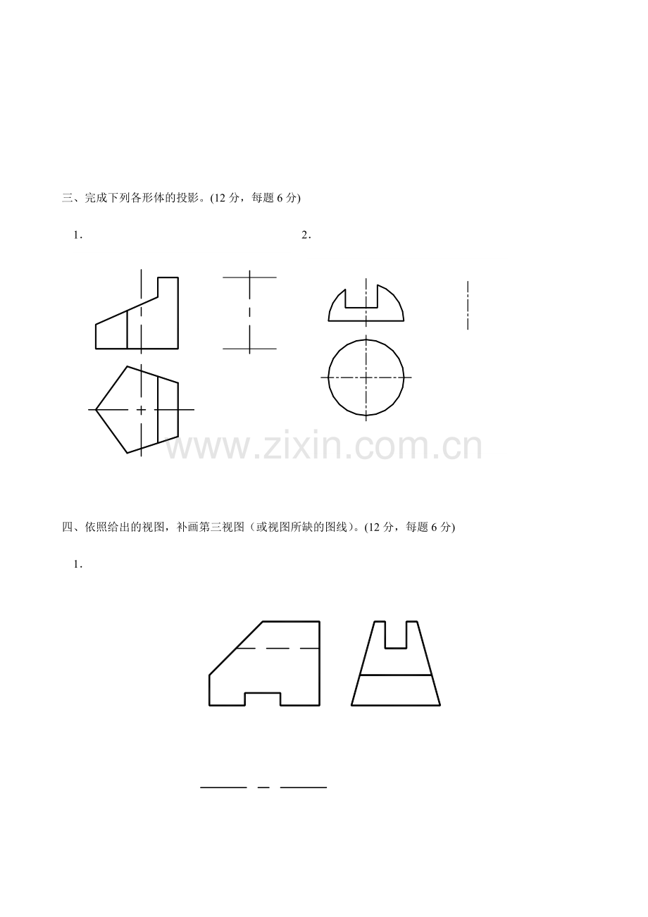 2024年机械制图试题及答案.doc_第2页