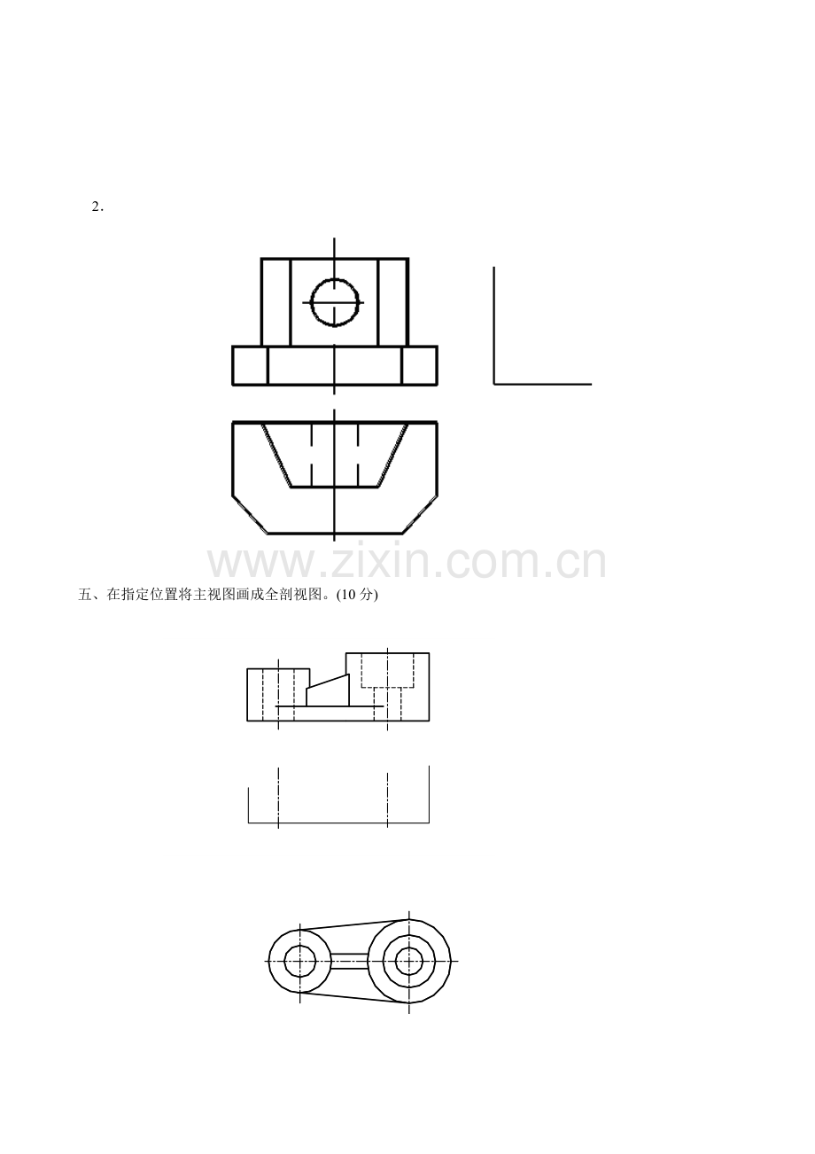 2024年机械制图试题及答案.doc_第3页