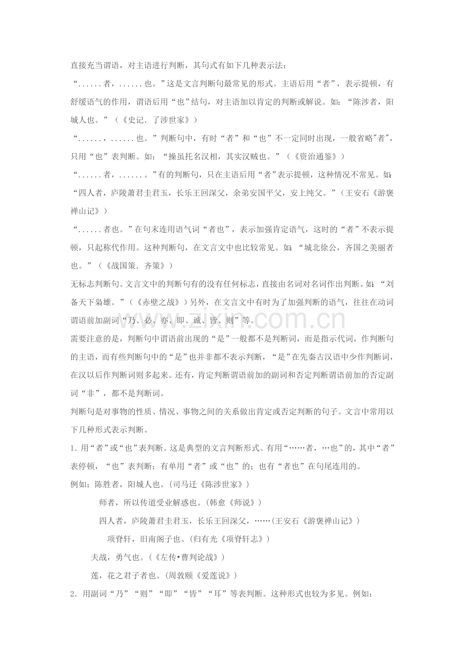 高考专题复习--文言文特殊句式.doc_第2页