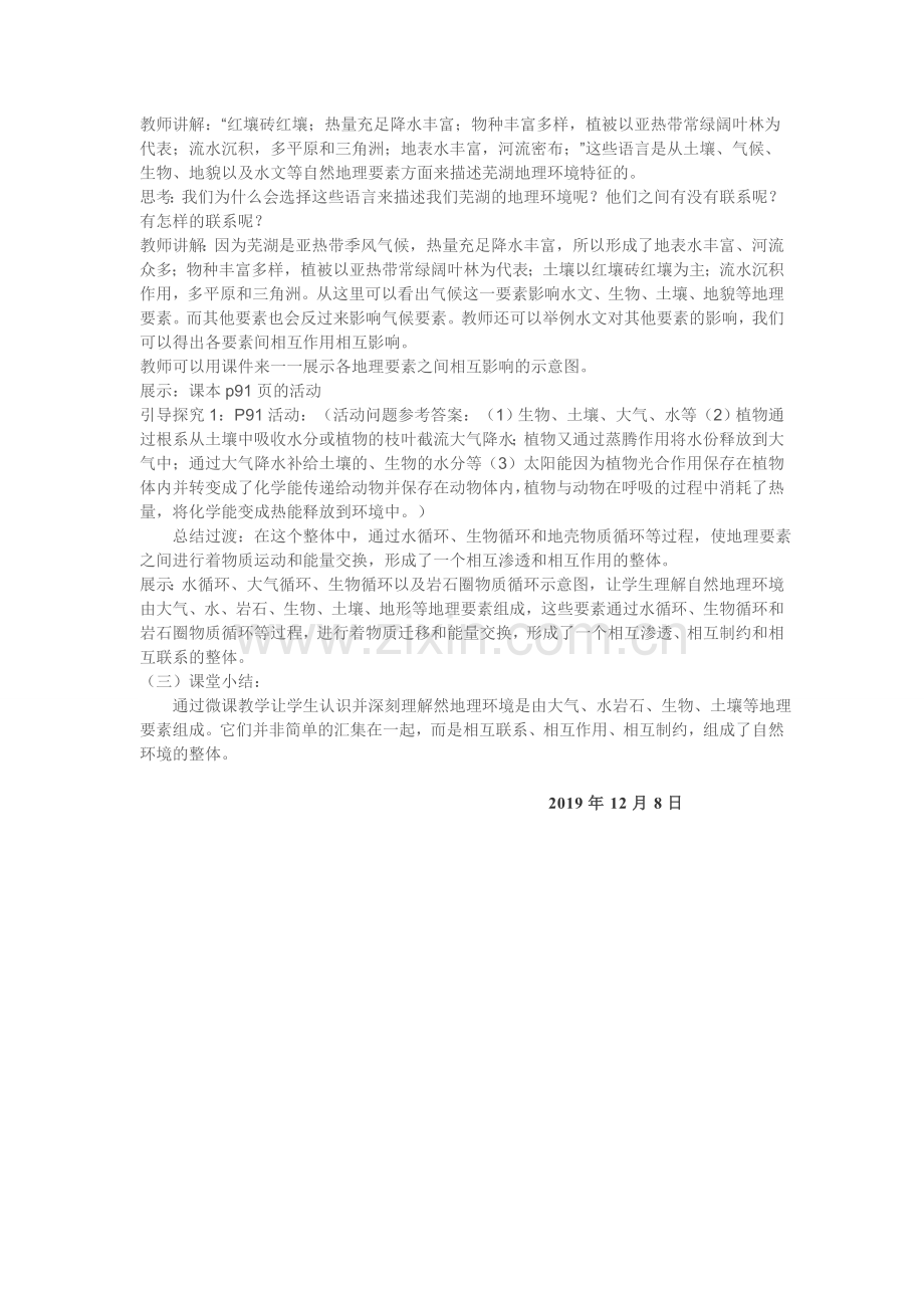 高中地理微课教学设计.doc_第2页