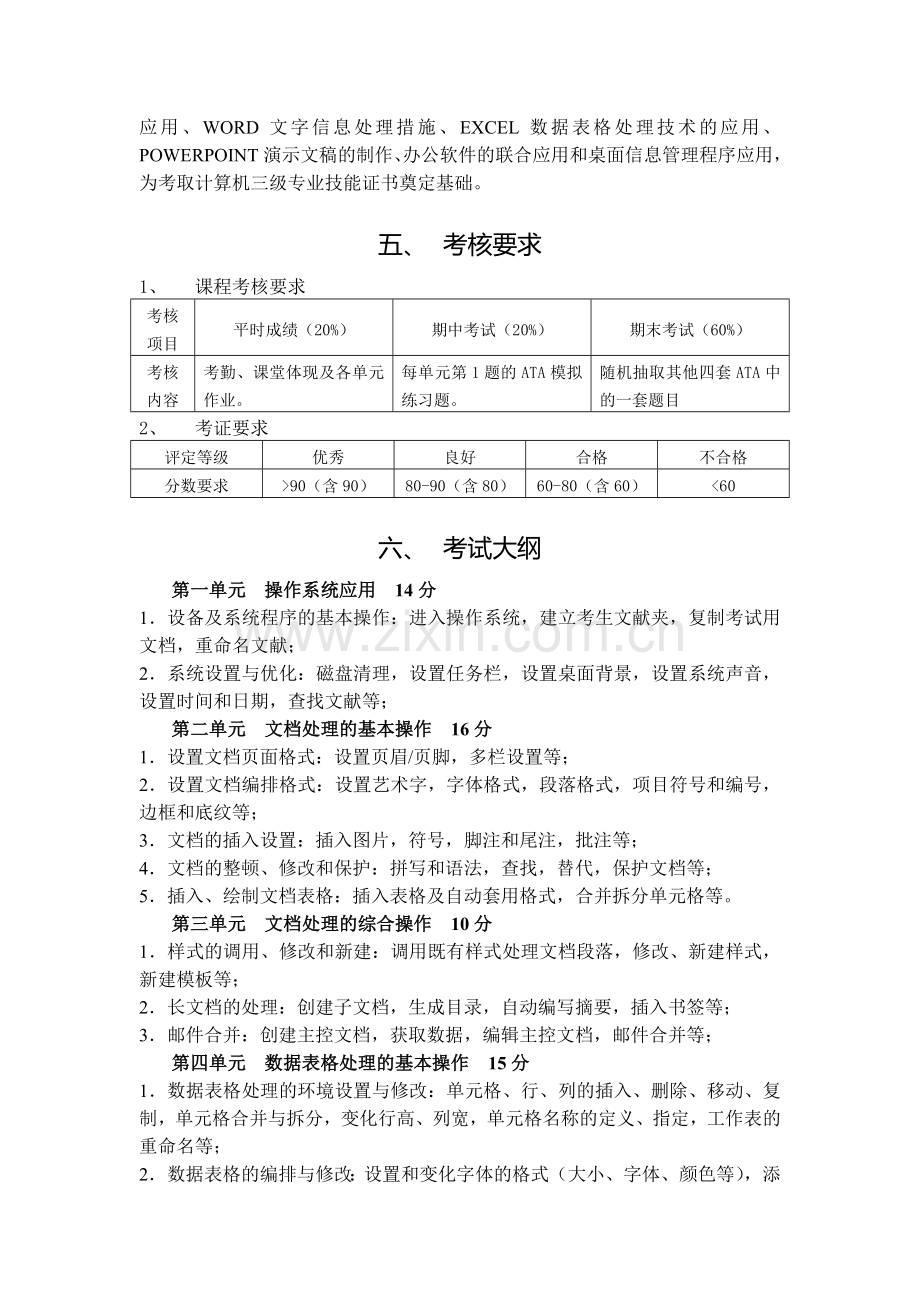 2024年电大附属职校计算机应用基础.doc_第2页