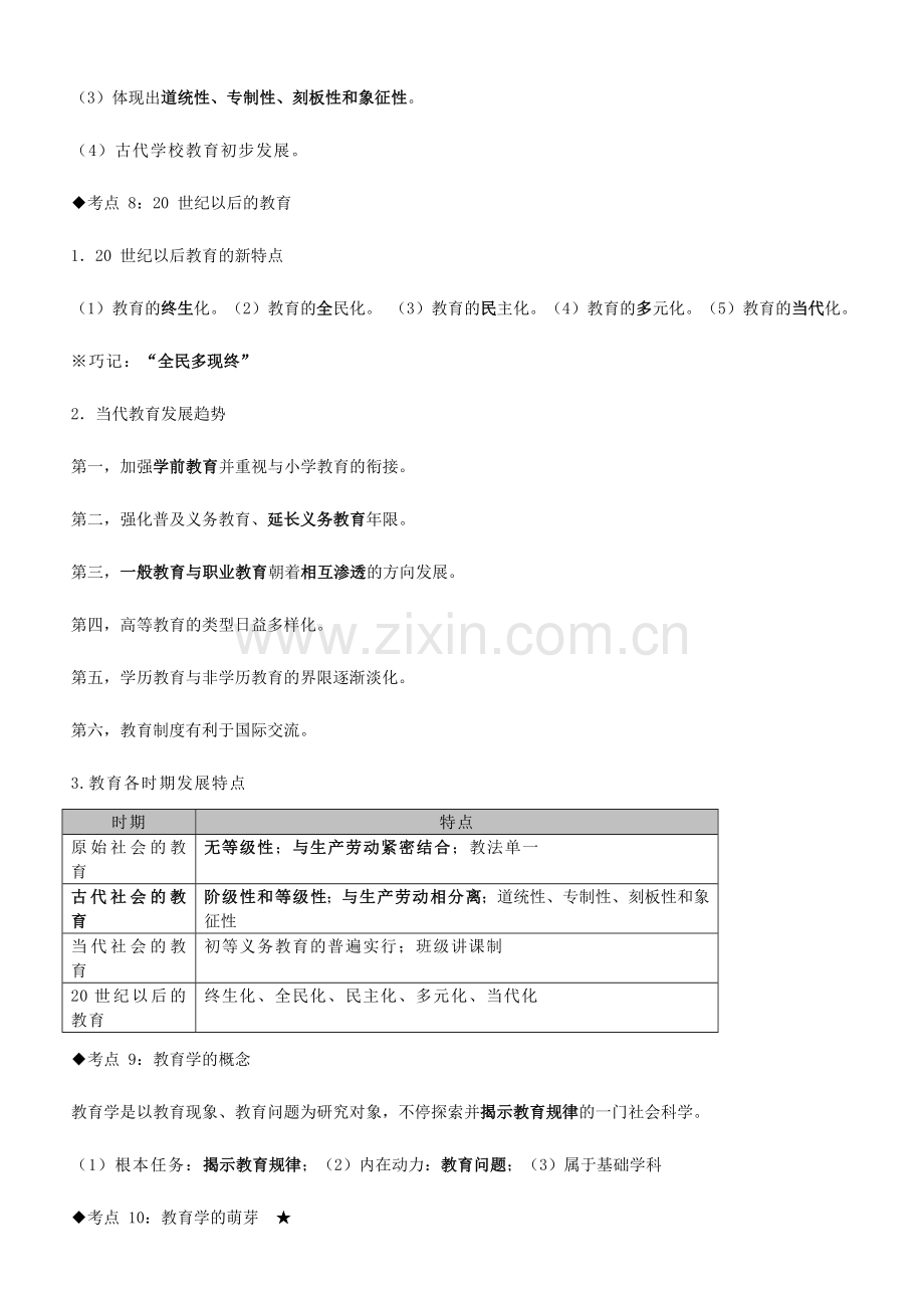 2024年教师招聘考试教育学心理学知识点整理通用版.doc_第3页