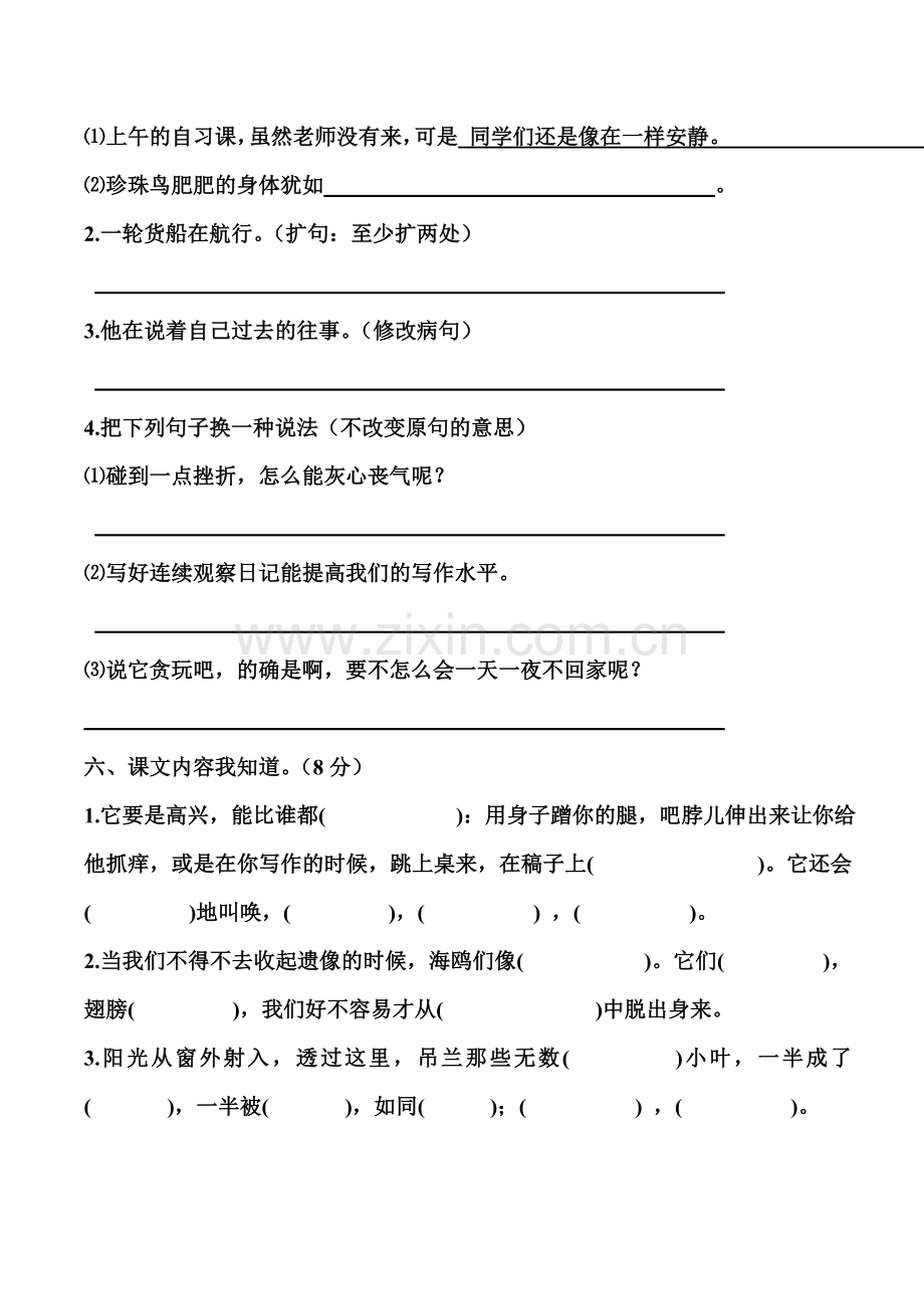 语文S版五年级语文下册第二单元测试题.doc_第2页