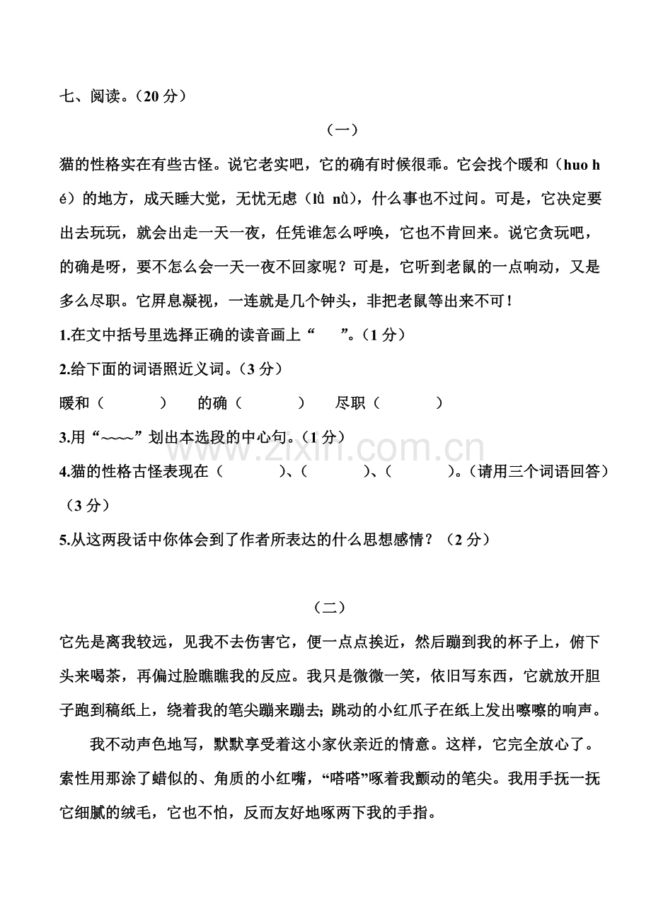 语文S版五年级语文下册第二单元测试题.doc_第3页