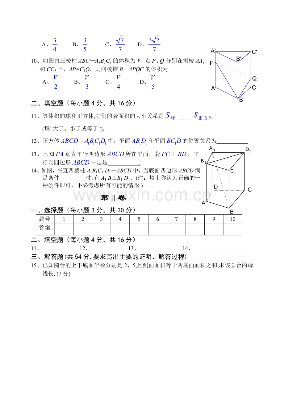 高一数学必修2立体几何测试题(2222222).doc_第2页