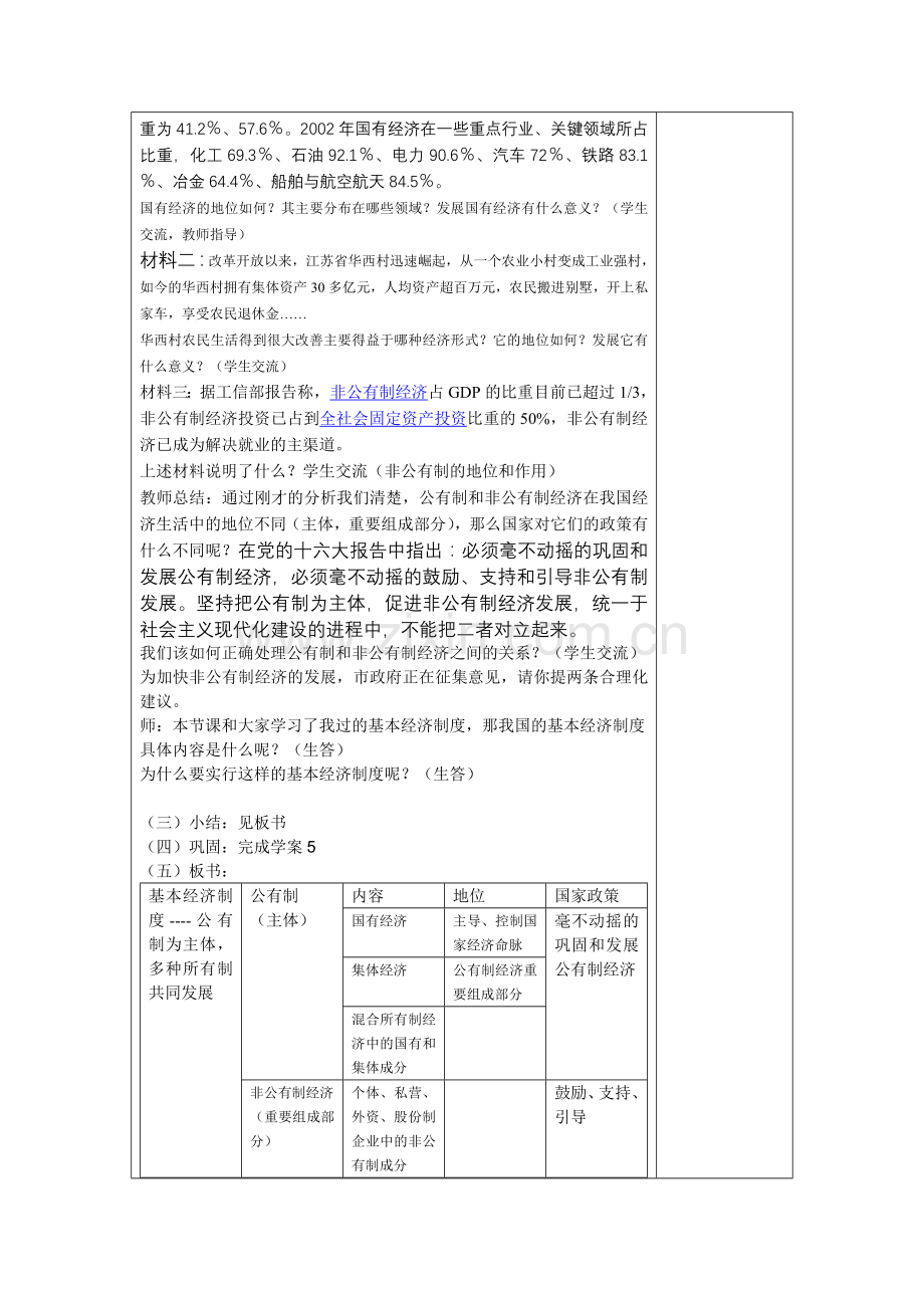 九年级政治学科教学案23.doc_第2页