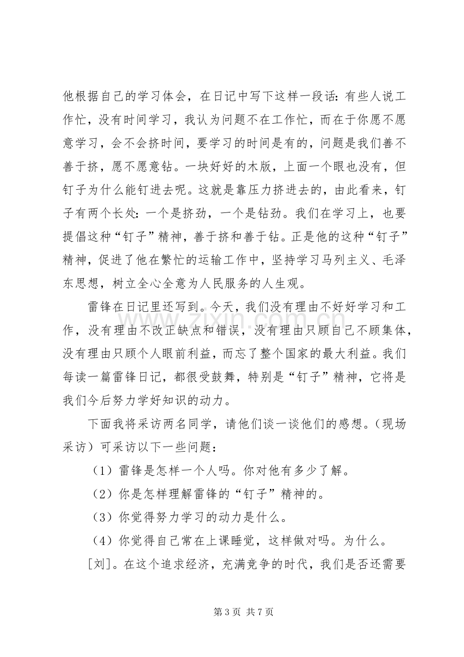 学雷锋精神演讲致辞.docx_第3页