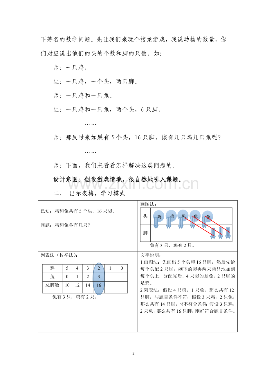 人教2011版小学数学四年级新人教版四年级下册鸡兔同笼教学设计.doc_第2页