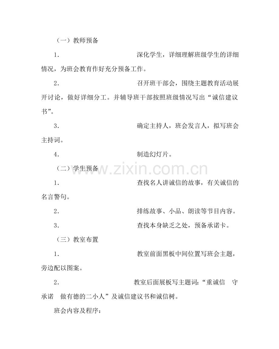 主题班会教案四年级《我与祖国共奋进诗歌朗诵会》主题班会.doc_第2页