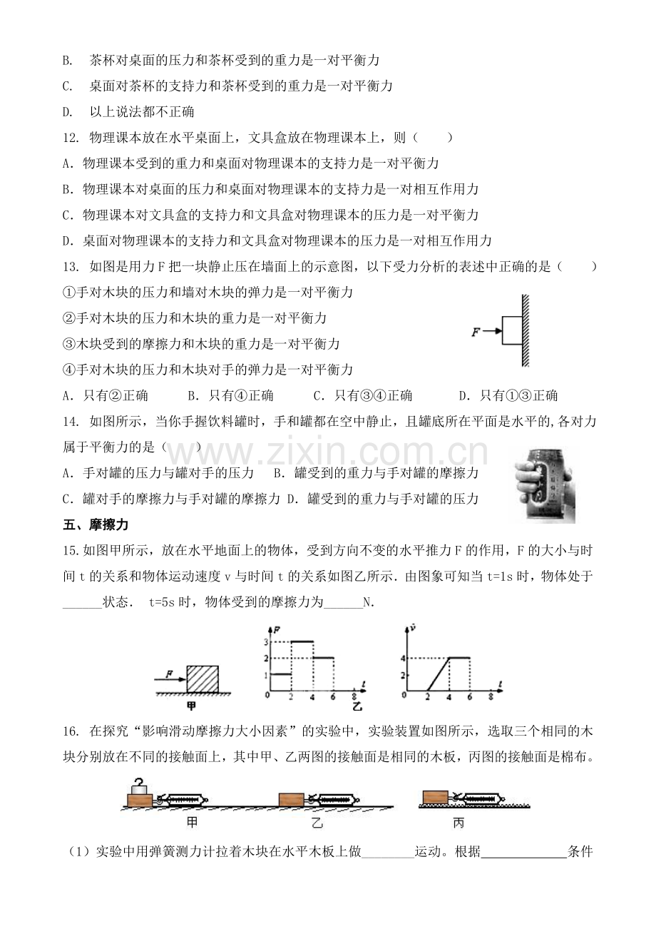 2018年八年级（下）力弹力重力摩擦力及二力平衡力学综合练习卷（一）(1).doc_第3页