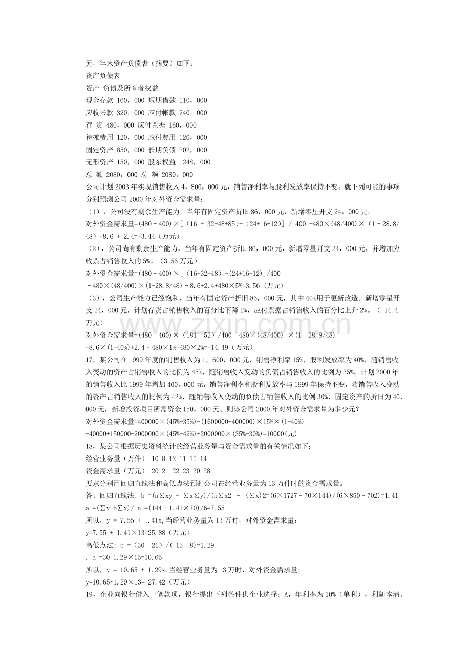 财务管理72道经典例题.docx_第3页