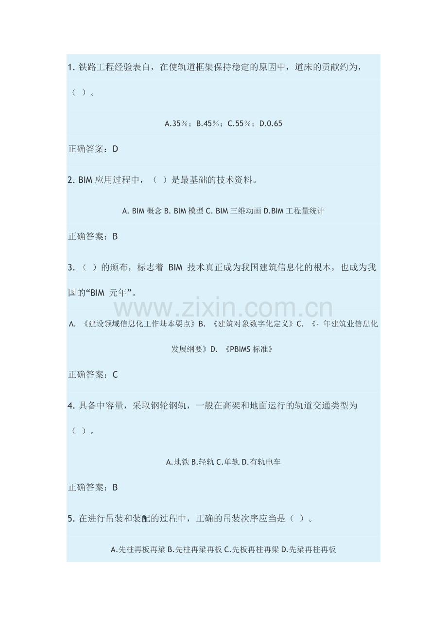 2024年二级建造师继续教育试题.doc_第1页