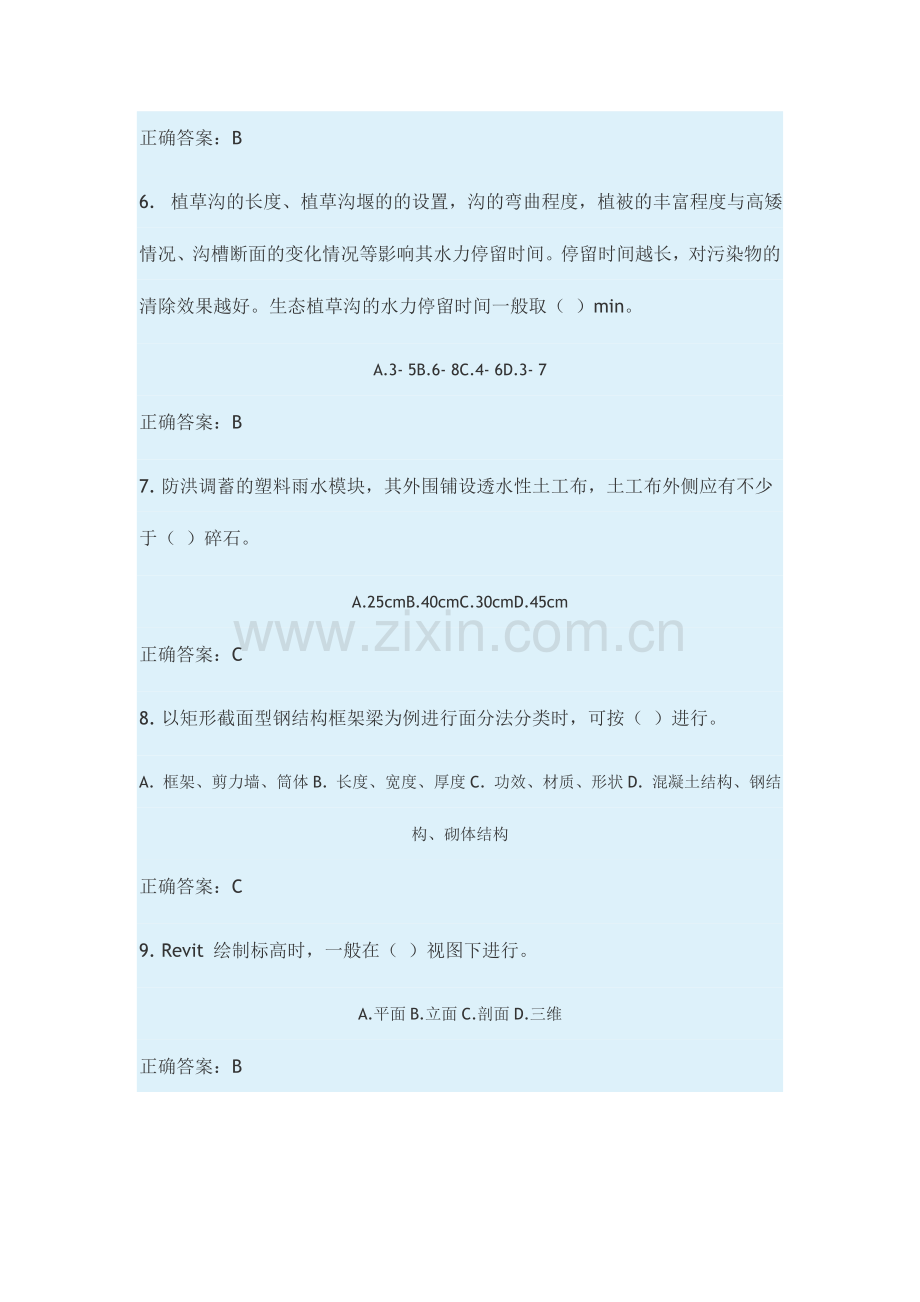 2024年二级建造师继续教育试题.doc_第2页