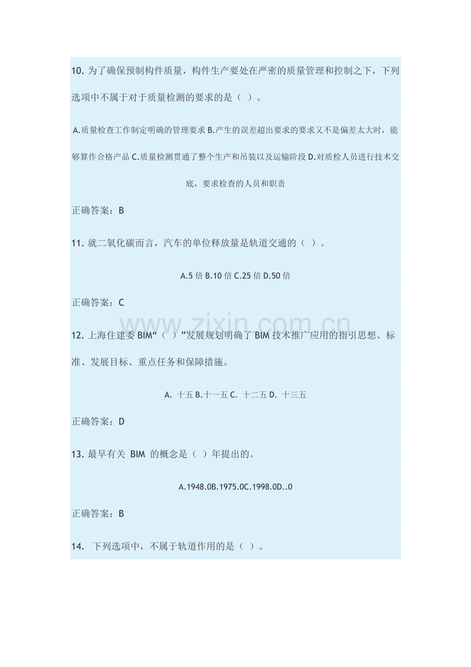 2024年二级建造师继续教育试题.doc_第3页