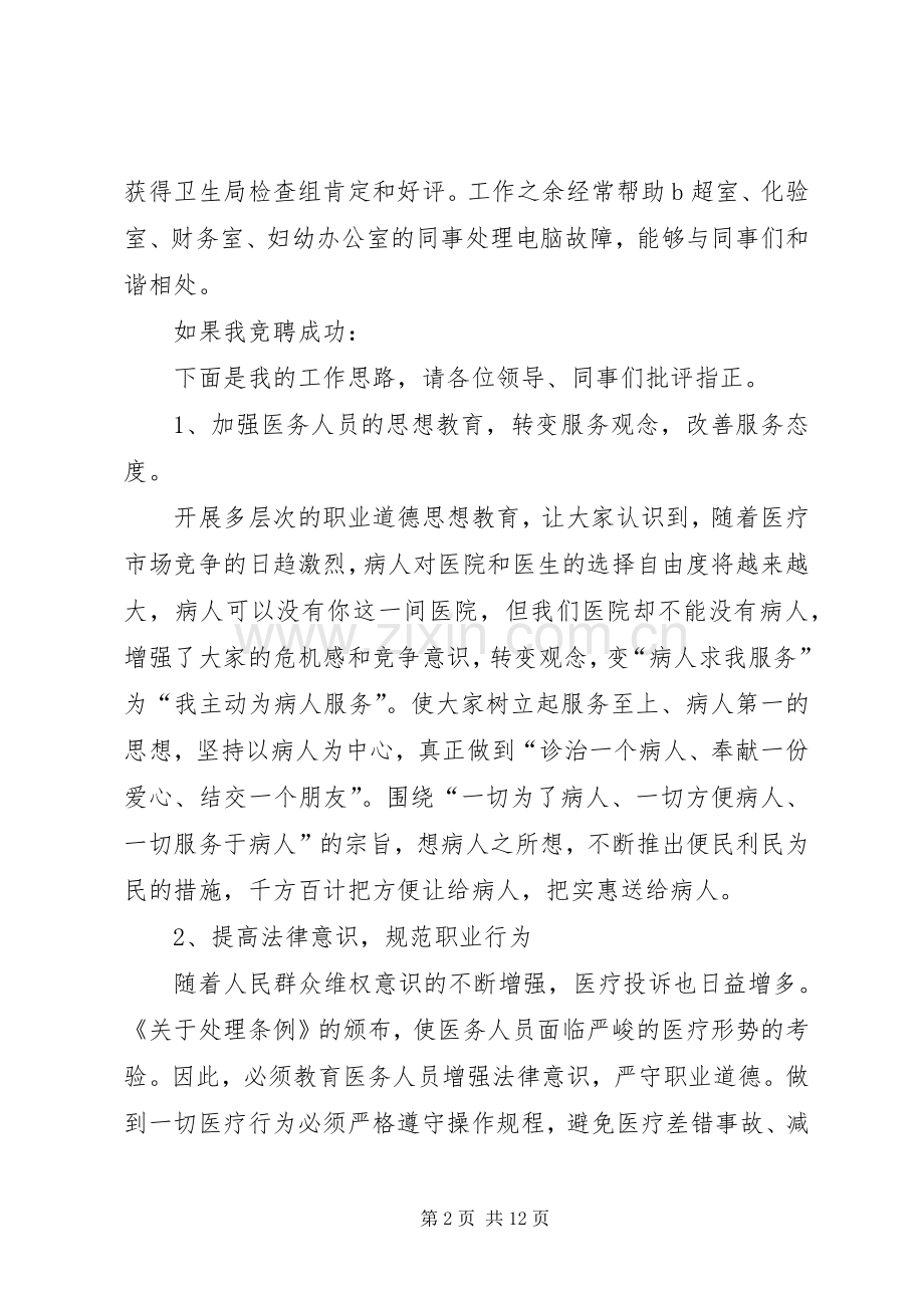 医院竞聘演讲致辞稿范文.docx_第2页