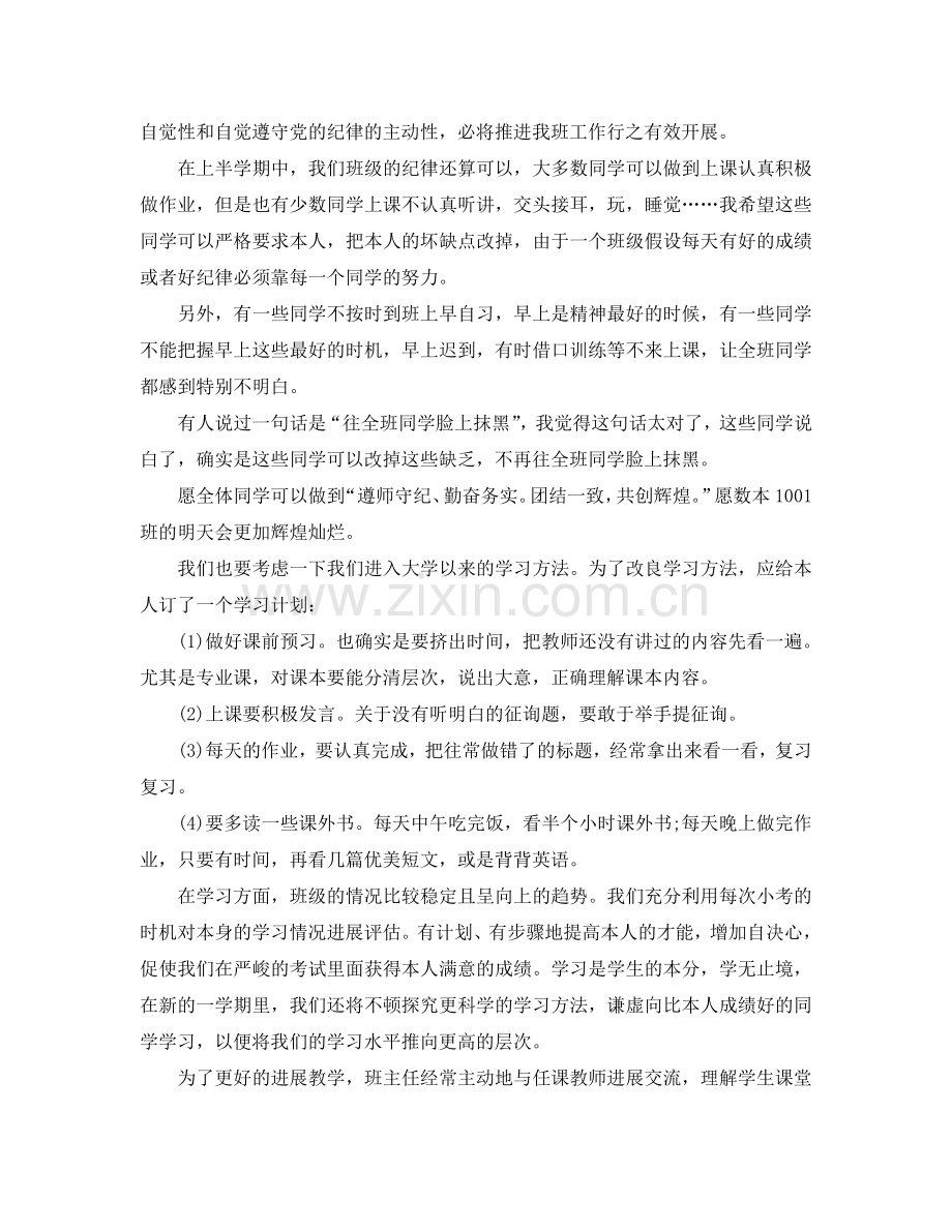 2024年工作参考总结-班级纪律教育月参考总结报告.doc_第2页