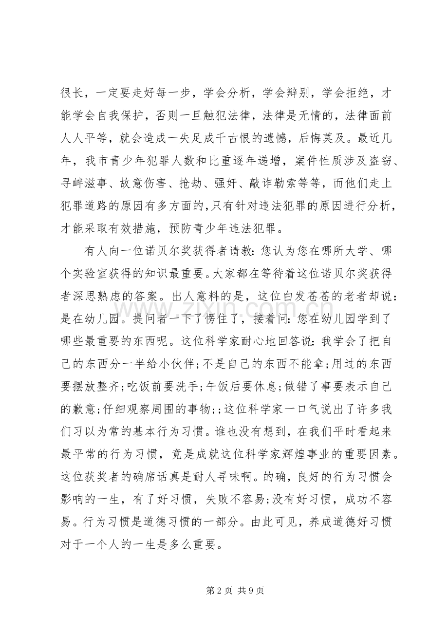 学校副校长关于法制演讲稿范文.docx_第2页