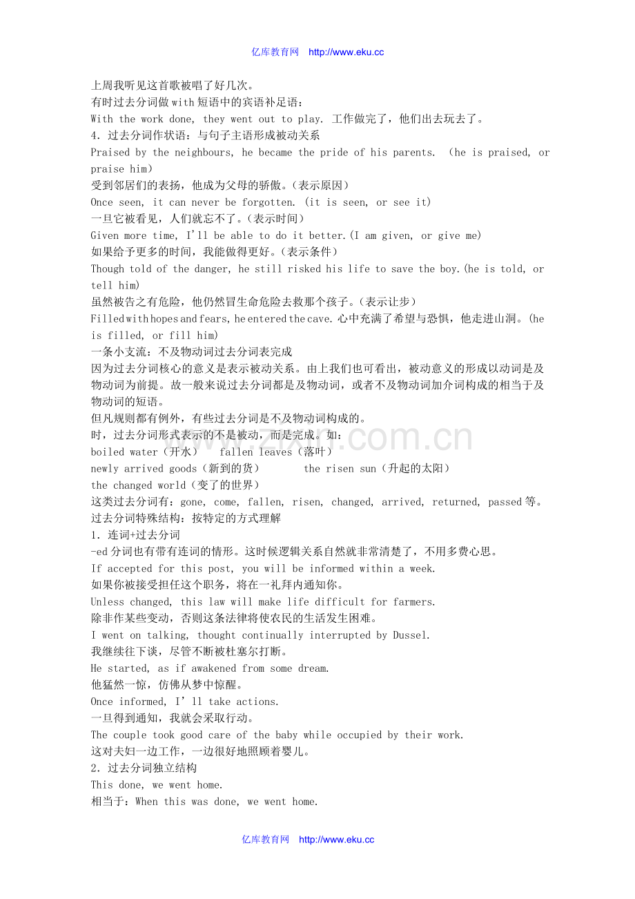 2012届高考英语考前冲刺语法资料邪说英语语法连载(七).doc_第3页