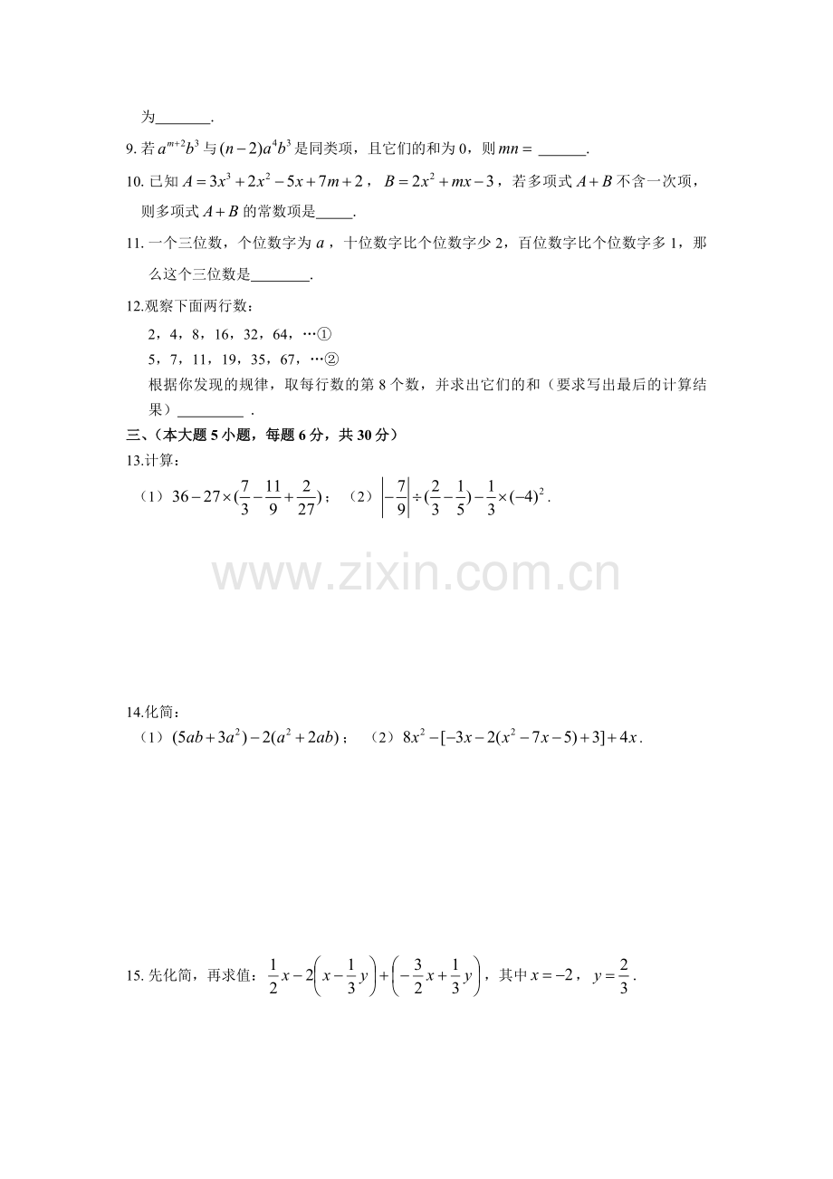 七年级上数学期中监测试卷附答案.docx_第2页