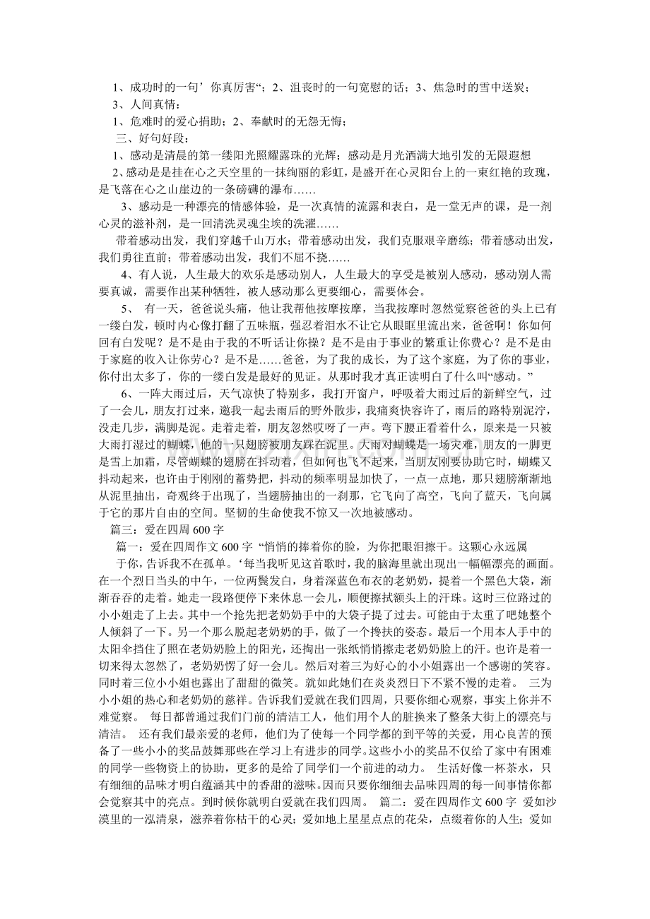 感动就在身边作文600字.doc_第3页