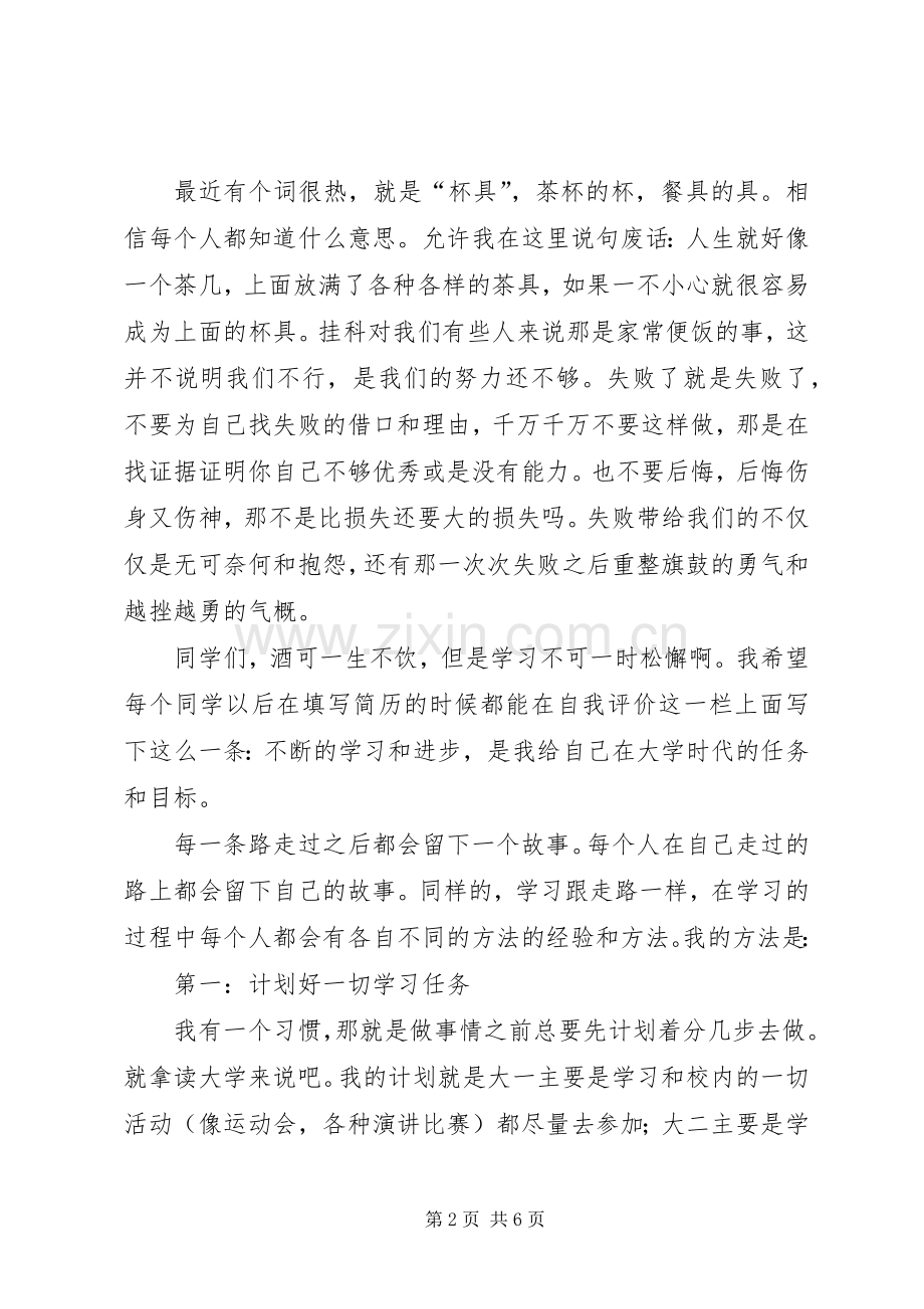 学习经验交流会演讲致辞稿.docx_第2页