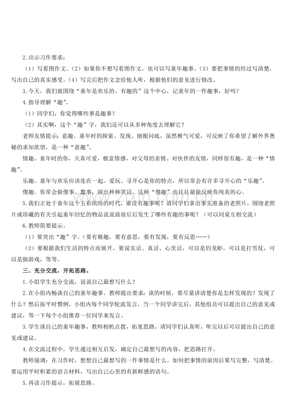 口语交际·习作二（导学案）.doc_第3页