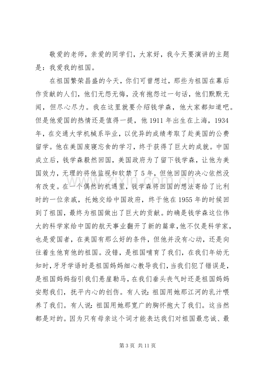 我和我的祖国讲演范文.docx_第3页