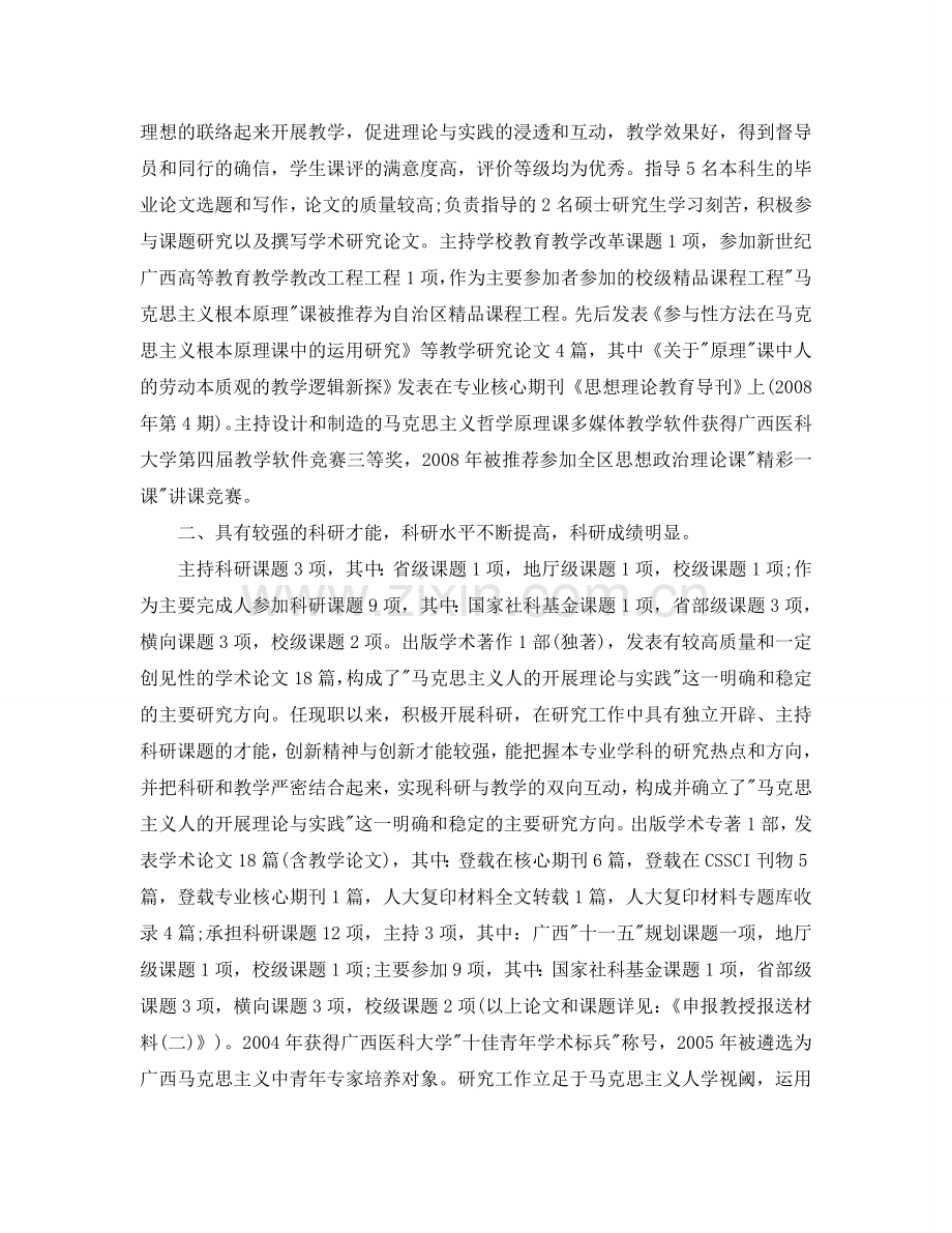 高校教师专业技术工作参考总结（通用）.doc_第2页