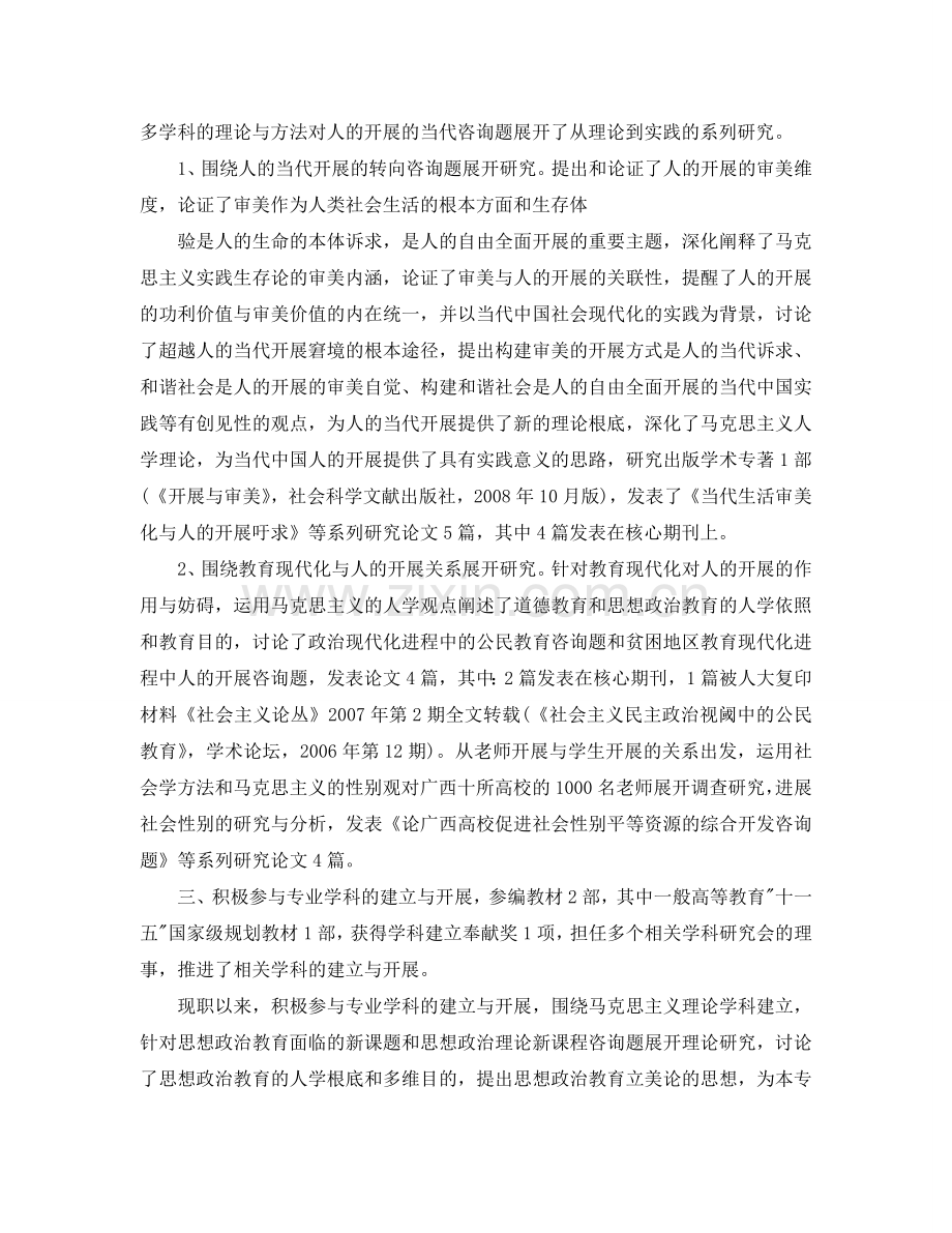 高校教师专业技术工作参考总结（通用）.doc_第3页