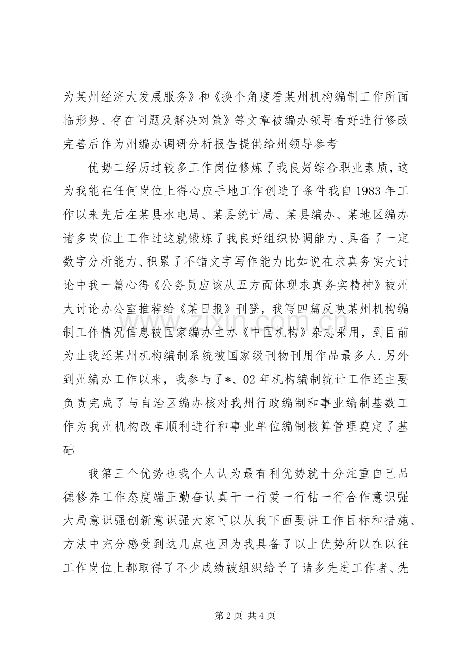 综合处副处长演讲稿范文.docx_第2页